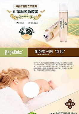 淘宝天猫母婴驱蚊蚊叮消花露水详情页