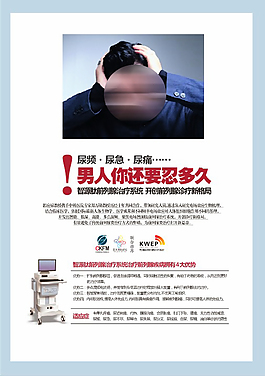男科广告