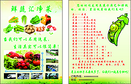 鲜蔬汇净菜