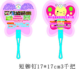 广告扇蝶形套版