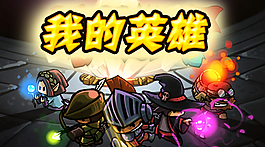 游戏宣传