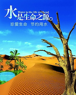 节约用水