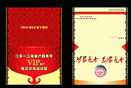 VIP邀请函图片