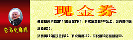现金券图片