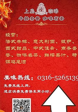 上岛咖啡海报图片