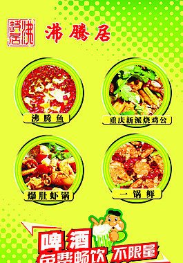 火锅海报图片