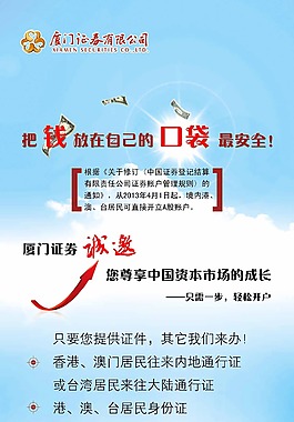 厦门证券