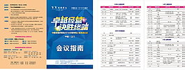 会议流程表 会议指南图片