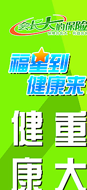 新华保险重大疾病保险图片