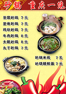 重庆一绝砂锅店内价目表图片