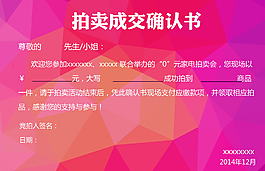 拍卖确认书图片