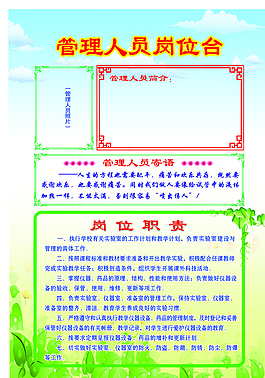 化学实验室管理人员岗位台图片