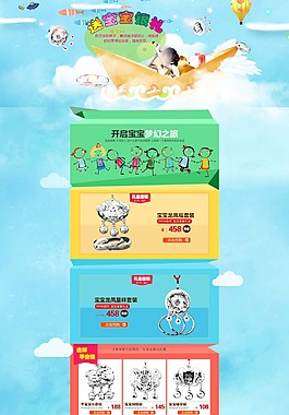 淘宝 宝宝饰品专区首页