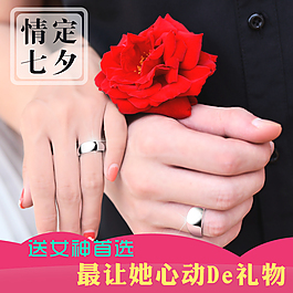 直通车图片   情侣戒指
