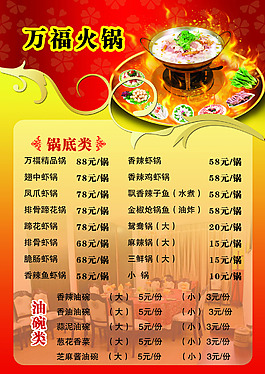 万福火锅