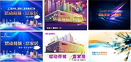 活动开启海报