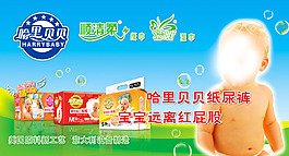 尿不湿海报图片