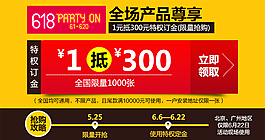 618促销海报