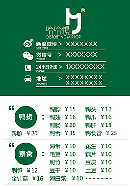 哈哈镜送餐卡