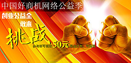 公益季