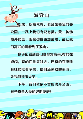 儿童作业