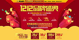 双十二品牌盛典