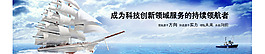 领航者 帆船