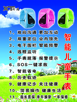 智能儿童手表