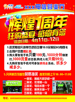 电信