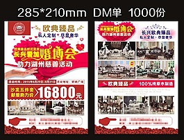 婚博会单页