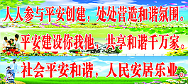 标语 人人参与 平安创建
