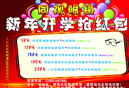 同视眼镜新年开学抢红包图片