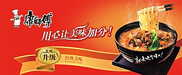 康师傅宣传海报