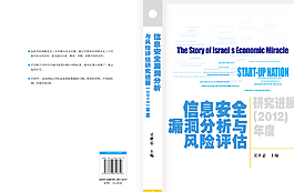 信息安全图片