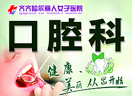 口腔科海报