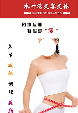 水叶湾美容美体