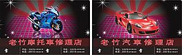 老竹摩托车修理店