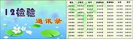 12检验通讯录