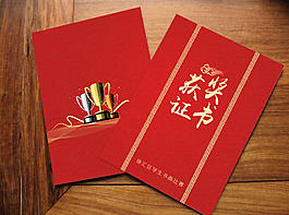 获奖证书 荣誉证书图片