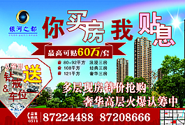 房产楼盘销售宣传单图片