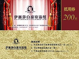 大自然伊丽莎白窗帘200元代金券