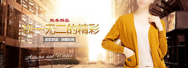 服饰banner