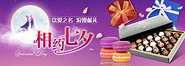 礼品banner 七夕