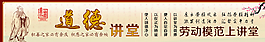 道德讲堂  劳模讲堂图片