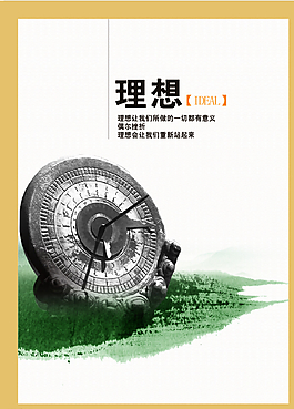 成功企业文化海报图片