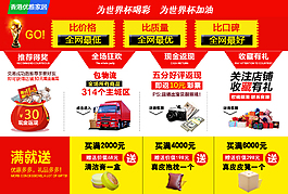 淘宝活动模板世界杯活动模板优惠模板