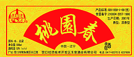 桃园春酒贴图片
