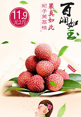 荔枝海报图片