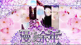 鬼未立日人物相册封面漫漫余年
