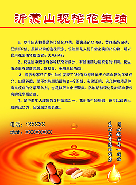 沂蒙山现榨花生油图片